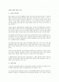 정보화 시대와 기업의 e-HR 1페이지