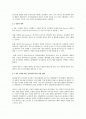 정보화 시대와 기업의 e-HR 2페이지