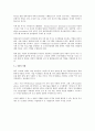 정보화 시대와 기업의 e-HR 3페이지