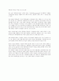 경력정체현상 전반에 대한 연구 4페이지