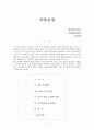 아웃소싱의 유형과 국내외 사례 및 도입효과 1페이지