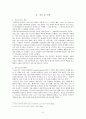 아웃소싱의 유형과 국내외 사례 및 도입효과 3페이지