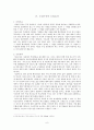 아웃소싱의 유형과 국내외 사례 및 도입효과 6페이지
