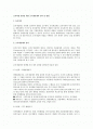 조직역량 강화를 위한 조직재설계의 절차 및 방법  1페이지
