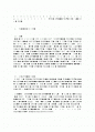 직업성 안질환의 업무상 질병 인정 여부 사례 (산재법) 2페이지