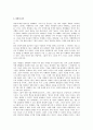 협상을 성공적으로 이끄는 의사소통(Communication)의 기법 2페이지