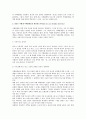 효과적인 협상의 기법 3페이지