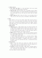 [행정학] 계급제와 직위분류제 3페이지