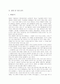 마케팅 - 쿠쿠 홈시스 5페이지
