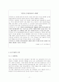마케팅 - 쿠쿠 홈시스 17페이지