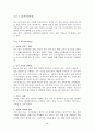 마케팅 - 쿠쿠 홈시스 18페이지