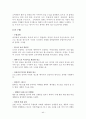 마케팅 - 쿠쿠 홈시스 44페이지