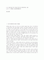 [자기소개서][자기소개서 예문][자기소개서작성][자소서작성]자기소개서(자소서)의 작성법과 자기소개서(자소서)의 작성시 유의점 고찰 및 다양한 자기소개서(자소서) 예문(10가지 자기소개서(자소서) 샘플) 3페이지