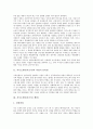 [자기소개서][자기소개서 예문][자기소개서작성][자소서작성]자기소개서(자소서)의 작성법과 자기소개서(자소서)의 작성시 유의점 고찰 및 다양한 자기소개서(자소서) 예문(10가지 자기소개서(자소서) 샘플) 4페이지