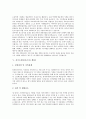 [자기소개서][자기소개서 예문][자기소개서작성][자소서작성]자기소개서(자소서)의 작성법과 자기소개서(자소서)의 작성시 유의점 고찰 및 다양한 자기소개서(자소서) 예문(10가지 자기소개서(자소서) 샘플) 6페이지
