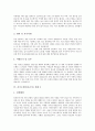[자기소개서][자기소개서사례][자소서사례]자기소개서(자소서)의 전제와 자기소개서(자소서)의 방향 및 효과적으로 자신을 어필할 수 있는 자기소개서(자소서) 사례 8가지(자기소개서(자소서) 실례 8가지) 4페이지