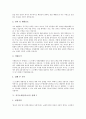 [자기소개서][자기소개서사례][자소서사례]자기소개서(자소서)의 전제와 자기소개서(자소서)의 방향 및 효과적으로 자신을 어필할 수 있는 자기소개서(자소서) 사례 8가지(자기소개서(자소서) 실례 8가지) 5페이지