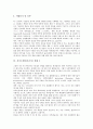[자기소개서][자기소개서사례][자소서사례]자기소개서(자소서)의 전제와 자기소개서(자소서)의 방향 및 효과적으로 자신을 어필할 수 있는 자기소개서(자소서) 사례 8가지(자기소개서(자소서) 실례 8가지) 7페이지