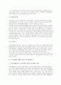 [국가경쟁력]국가경쟁력의 위기, 국가경쟁력의 현주소, 국가경쟁력 강화를 위한 국가균형발전, 국가경쟁력 강화를 위한 전자정부구현과 지방분권, 국가경쟁력 강화를 위한 민자유치 활성화와 정부의 역할 분석 8페이지