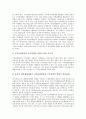 [국가경쟁력]국가경쟁력의 위기, 국가경쟁력의 현주소, 국가경쟁력 강화를 위한 국가균형발전, 국가경쟁력 강화를 위한 전자정부구현과 지방분권, 국가경쟁력 강화를 위한 민자유치 활성화와 정부의 역할 분석 9페이지