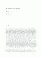 [공공부문구조조정][공공부문][구조조정][공공부문개혁][공기업][구조조정]공공부문의 의의, 공공부문의 특성과 공공부문구조조정의 현실, 공공부문구조조정의 문제점 및 공공부문구조조정의 평가 그리고 공공부문구조조정의 개선 과제 분석 2페이지