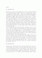 [공공부문구조조정][공공부문][구조조정][공공부문개혁][공기업][구조조정]공공부문의 의의, 공공부문의 특성과 공공부문구조조정의 현실, 공공부문구조조정의 문제점 및 공공부문구조조정의 평가 그리고 공공부문구조조정의 개선 과제 분석 3페이지