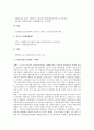 [산업안전보건]산업안전보건 개념, 산업안전보건법 역사와 체계, 산업안전보건법의 문제점과 미국 사례, 산업안전보건위원회 구성과 심의의결사항, 산업안전보건위원회 운영규정, 산업안전보건위원회 한계 및 보완 5페이지