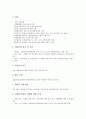[산업안전보건]산업안전보건 개념, 산업안전보건법 역사와 체계, 산업안전보건법의 문제점과 미국 사례, 산업안전보건위원회 구성과 심의의결사항, 산업안전보건위원회 운영규정, 산업안전보건위원회 한계 및 보완 8페이지