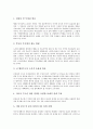[수도권정책][행정수도][신행정수도][신행정수도건설]신행정수도건설(행정수도이전)의 필요성, 신행정수도건설(행정수도이전)의 주요쟁점, 신행정수도건설(행정수도이전)의 찬반론, 신행정수도건설(행정수도이전)의 효율적 방안 분석 7페이지