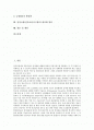 [전자금융]전자금융(전자금융시스템)의 정의, 전자금융(전자금융시스템)의 발전배경과 발전과정, 전자금융(전자금융시스템)의 현황, 전자금융(전자금융시스템)의 발전 전망, 전자금융(전자금융시스템)의 내실화방안  2페이지