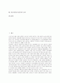 [줄넘기]줄넘기(줄넘기운동)의 특징, 줄넘기(줄넘기운동)시의 기본자세, 줄넘기(줄넘기운동)전의 준비운동, 줄넘기(줄넘기운동)시의 주의사항, 다양한 종류의 줄넘기(줄넘기운동), 줄넘기(줄넘기운동)의 효과 분석 3페이지