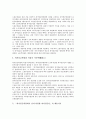 [최저임금]최저임금(최저임금제도)의 결정, 최저임금(최저임금제도)의 실태와 최저임금(최저임금제도)의 문제점 및 포르투갈의 최저임금(최저임금제도) 사례로 본 최저임금(최저임금제도)의 개선 방안 분석(최저생계비, 노동자, 근로자) 4페이지