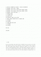 [인터넷][IPv6][차세대인터넷 등장 고찰][IP주소 고갈][IPv6 특징][IPv6 표준화][IPv6 도입 방향]차세대인터넷의 등장 고찰과 IP주소의 고갈, IPv6의 특징 및 IPv6의 표준화 동향 그리고 IPv6의 도입 방향 심층 분석(인터넷, 웹, 네트워크) 2페이지