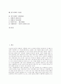 [한국사회][한국]한국사회의 언론, 한국사회의 주요 갈등과 방송, 한국사회의 교육운동, 한국사회의 진보정치, 한국사회의 여성문제, 한국사회의 사회복지, 한국사회의 시민성, 한국사회의 사회진화론 분석(한국사회, 한국) 2페이지