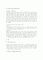 [한미투자협정][한미투자협정 영향][한미투자협정 진실][한미투자협정 문제점][한미투자협정 비판]한미투자협정의 영향과 한미투자협정의 진실 및 한미투자협정의 문제점 그리고 한미투자협정의 비판 분석 3페이지