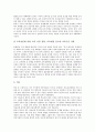 [한미투자협정][한미투자협정 영향][한미투자협정 진실][한미투자협정 문제점][한미투자협정 비판]한미투자협정의 영향과 한미투자협정의 진실 및 한미투자협정의 문제점 그리고 한미투자협정의 비판 분석 5페이지