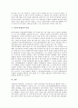 [한미투자협정][한미투자협정 영향][한미투자협정 진실][한미투자협정 문제점][한미투자협정 비판]한미투자협정의 영향과 한미투자협정의 진실 및 한미투자협정의 문제점 그리고 한미투자협정의 비판 분석 13페이지
