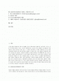 [CEO][최고경영자]CEO(최고경영자)의 의미, CEO(최고경영자)의 유형, CEO(최고경영자)의 의사결정, CEO(최고경영자)의 현실, CEO(최고경영자)의 성공 전략, CEO(최고경영자)가 말하는 경영자의 조건 분석 2페이지
