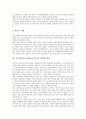 [진로교육][진로발달]초등학교진로발달의 수준, 초등학교진로교육(진로지도)의 목표, 초등학교진로교육(진로지도)의 내용, 초등학교진로교육(진로지도)의 실태, 초등학교진로교육(진로지도)의 내실화 방안 분석 7페이지