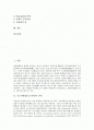 [국소마취][국소마취제][마취][국소바취법]국소마취법(국소마취)의 정의와 국소마취법(국소마취)의 분류, 국소마취법(국소마취)부작용의 종류 및 국소마취법(국소마취)부작용의 사례로 본 국소마취법(국소마취)부작용의 예방 과제 분석 2페이지