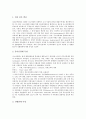 [국소마취][국소마취제][마취][국소바취법]국소마취법(국소마취)의 정의와 국소마취법(국소마취)의 분류, 국소마취법(국소마취)부작용의 종류 및 국소마취법(국소마취)부작용의 사례로 본 국소마취법(국소마취)부작용의 예방 과제 분석 4페이지