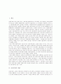 [공공부문][노동조합][비정규직][구조조정][노사관계][자체감사]공공부문의 개념, 공공부문의 노동조합, 공공부문의 비정규직, 공공부문의 구조조정, 공공부문의 노사관계, 공공부문의 자체감사 분석(공공부문, 노동조합, 비정규직, 구조조정) 3페이지
