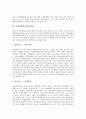 [국제경쟁력][국제경쟁력 창출원천][국제경쟁력 현황][국제경쟁력 평가방법][국제경쟁력 제고방안]국제경쟁력 의미, 국제경쟁력 창출,원천, 국제경쟁력 현황, 국제경쟁력 평가방법, 국제경쟁력 문제점,제고방안 분석 3페이지