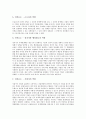 [국제경쟁력][국제경쟁력 창출원천][국제경쟁력 현황][국제경쟁력 평가방법][국제경쟁력 제고방안]국제경쟁력 의미, 국제경쟁력 창출,원천, 국제경쟁력 현황, 국제경쟁력 평가방법, 국제경쟁력 문제점,제고방안 분석 6페이지