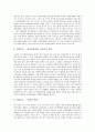 [국제경쟁력][국제경쟁력 창출원천][국제경쟁력 현황][국제경쟁력 평가방법][국제경쟁력 제고방안]국제경쟁력 의미, 국제경쟁력 창출,원천, 국제경쟁력 현황, 국제경쟁력 평가방법, 국제경쟁력 문제점,제고방안 분석 7페이지