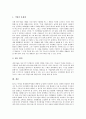 [국제경쟁력][국제경쟁력 창출원천][국제경쟁력 현황][국제경쟁력 평가방법][국제경쟁력 제고방안]국제경쟁력 의미, 국제경쟁력 창출,원천, 국제경쟁력 현황, 국제경쟁력 평가방법, 국제경쟁력 문제점,제고방안 분석 11페이지