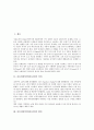 [아토피]아토피피부염(아토피)의 의미, 아토피피부염(아토피)의 원인, 아토피피부염(아토피)의 증상, 아토피피부염(아토피)의 관리법, 아토피피부염(아토피)의 예방법, 아토피피부염(아토피)의 치료법 분석 2페이지