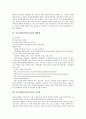 [아토피]아토피피부염(아토피)의 의미, 아토피피부염(아토피)의 원인, 아토피피부염(아토피)의 증상, 아토피피부염(아토피)의 관리법, 아토피피부염(아토피)의 예방법, 아토피피부염(아토피)의 치료법 분석 4페이지