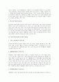 [안전교육][안전사고]안전교육(안전사고교육)의 정의, 안전교육(안전사고교육)의 필요성과 목표, 안전교육(안전사고교육)의 접근방법, 안전교육(안전사고교육)의 방법, 일상생활에서의 안전교육(안전사고교육) 분석 4페이지
