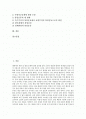 [통일운동][통일 당위성][통일운동 배경과 원인][통일운동 쟁점][통일운동 평가][통일운동 개선 방향]통일의 당위성 고찰, 통일운동의 배경과 원인, 통일운동의 쟁점, 통일운동의 평가, 통일운동의 개선 방향 분석 2페이지